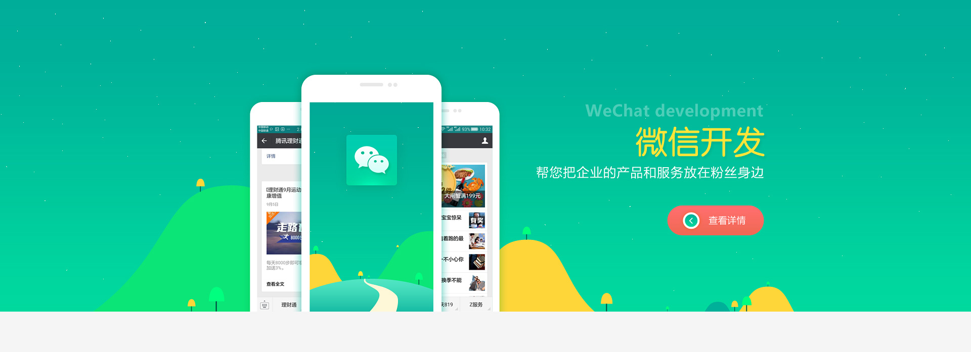 微信公眾號(hào)開(kāi)發(fā)，微信app開(kāi)發(fā)，微網(wǎng)站定制開(kāi)發(fā)